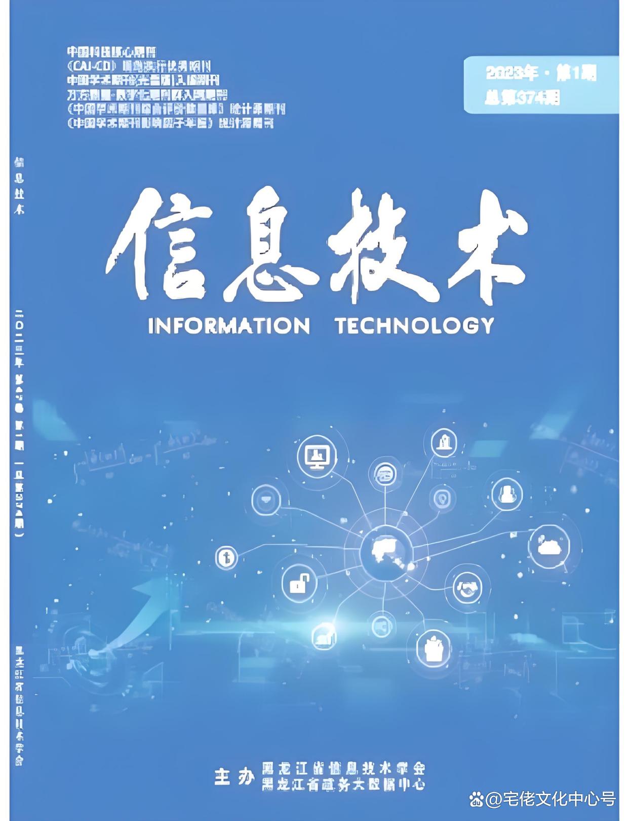 《信息技術(shù)時代》期刊 聚焦計(jì)算機(jī)智能網(wǎng)絡(luò)通信的學(xué)術(shù)平臺